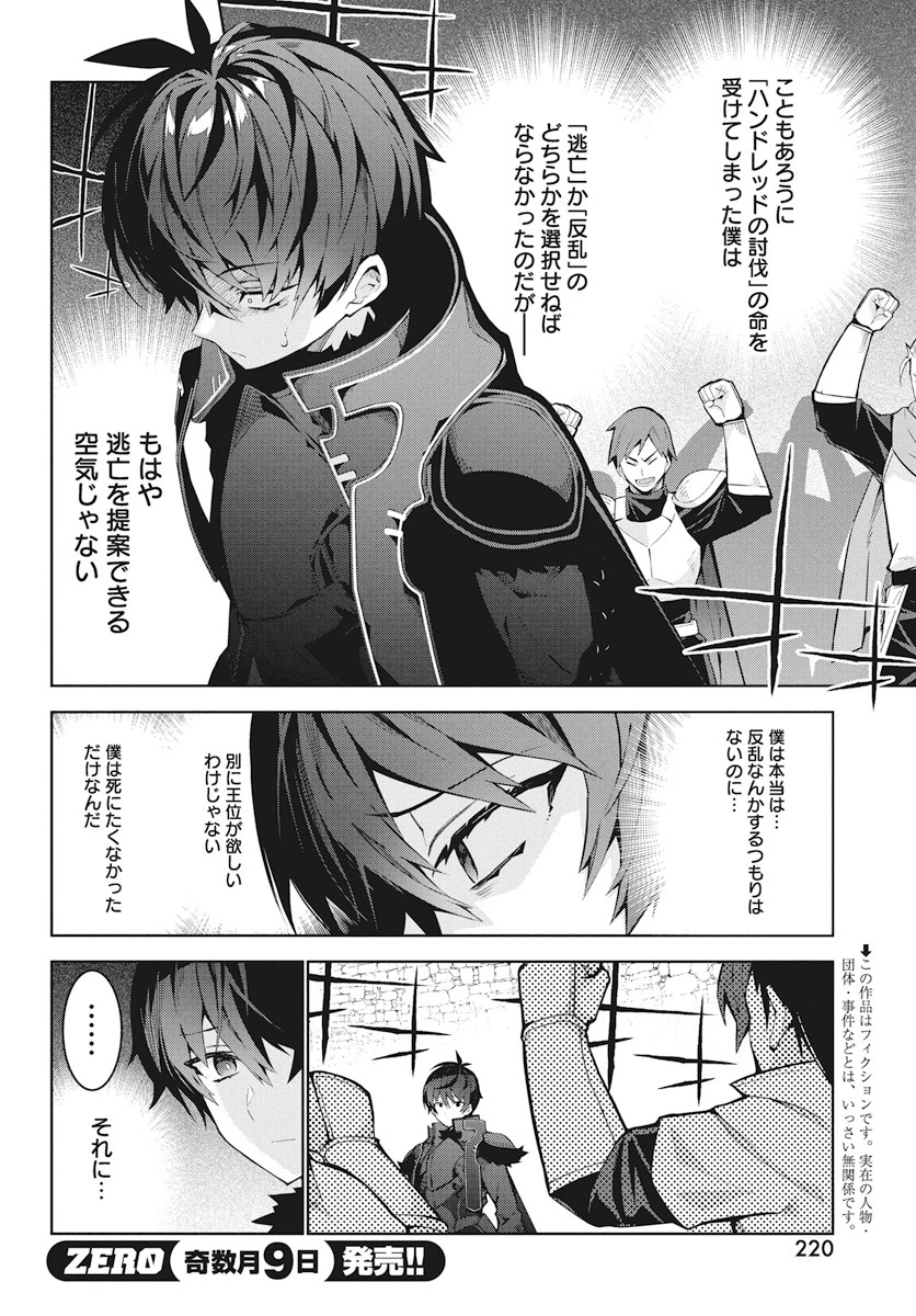 モンスターの肉を食っていたら王位に就いた件 第5話 - 2