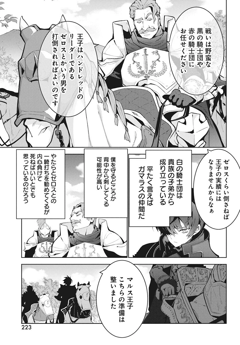 モンスターの肉を食っていたら王位に就いた件 第5話 - 5