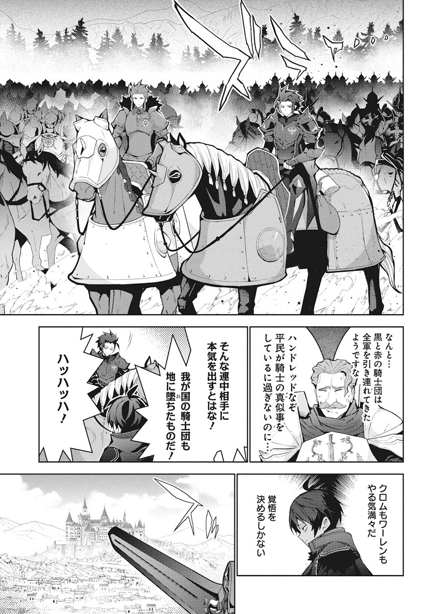 モンスターの肉を食っていたら王位に就いた件 第5話 - 7