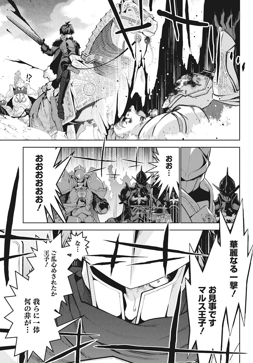 モンスターの肉を食っていたら王位に就いた件 第5話 - 9