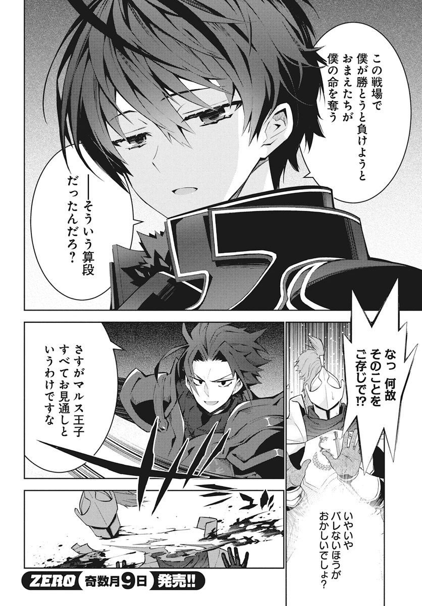 モンスターの肉を食っていたら王位に就いた件 第5話 - 10