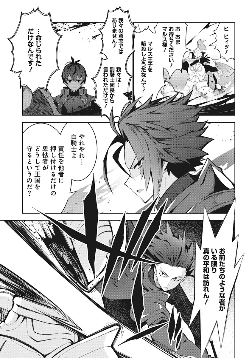 モンスターの肉を食っていたら王位に就いた件 第5話 - 11