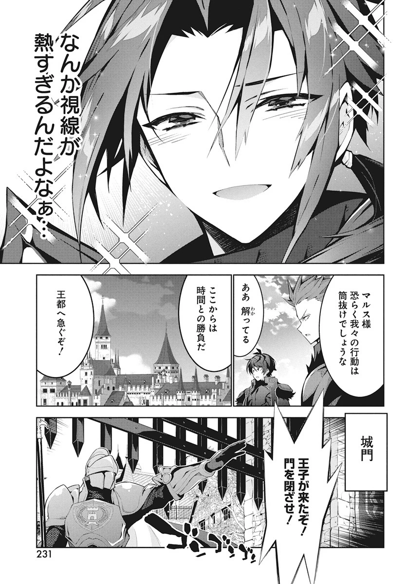 モンスターの肉を食っていたら王位に就いた件 第5話 - 13