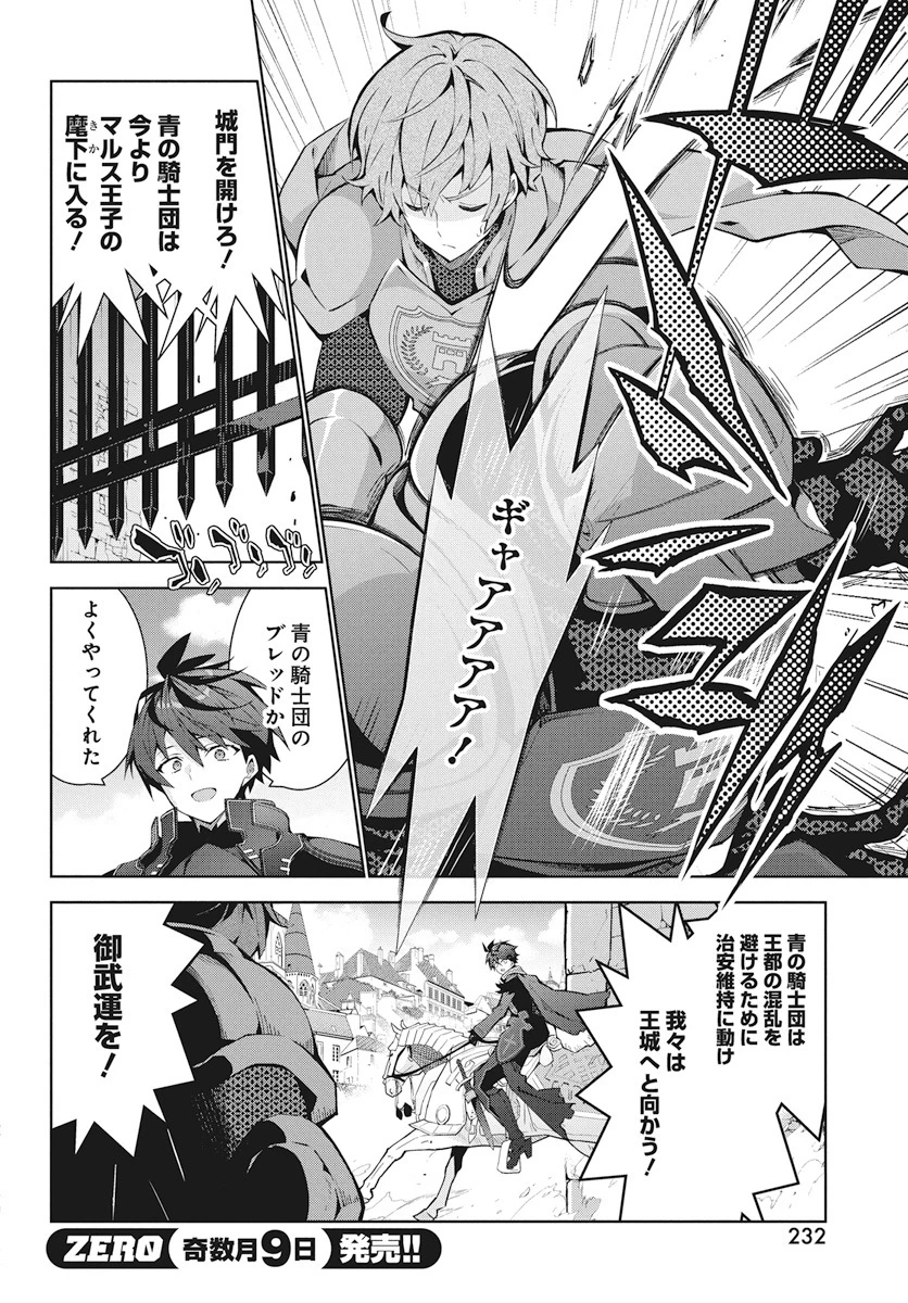 モンスターの肉を食っていたら王位に就いた件 第5話 - 14