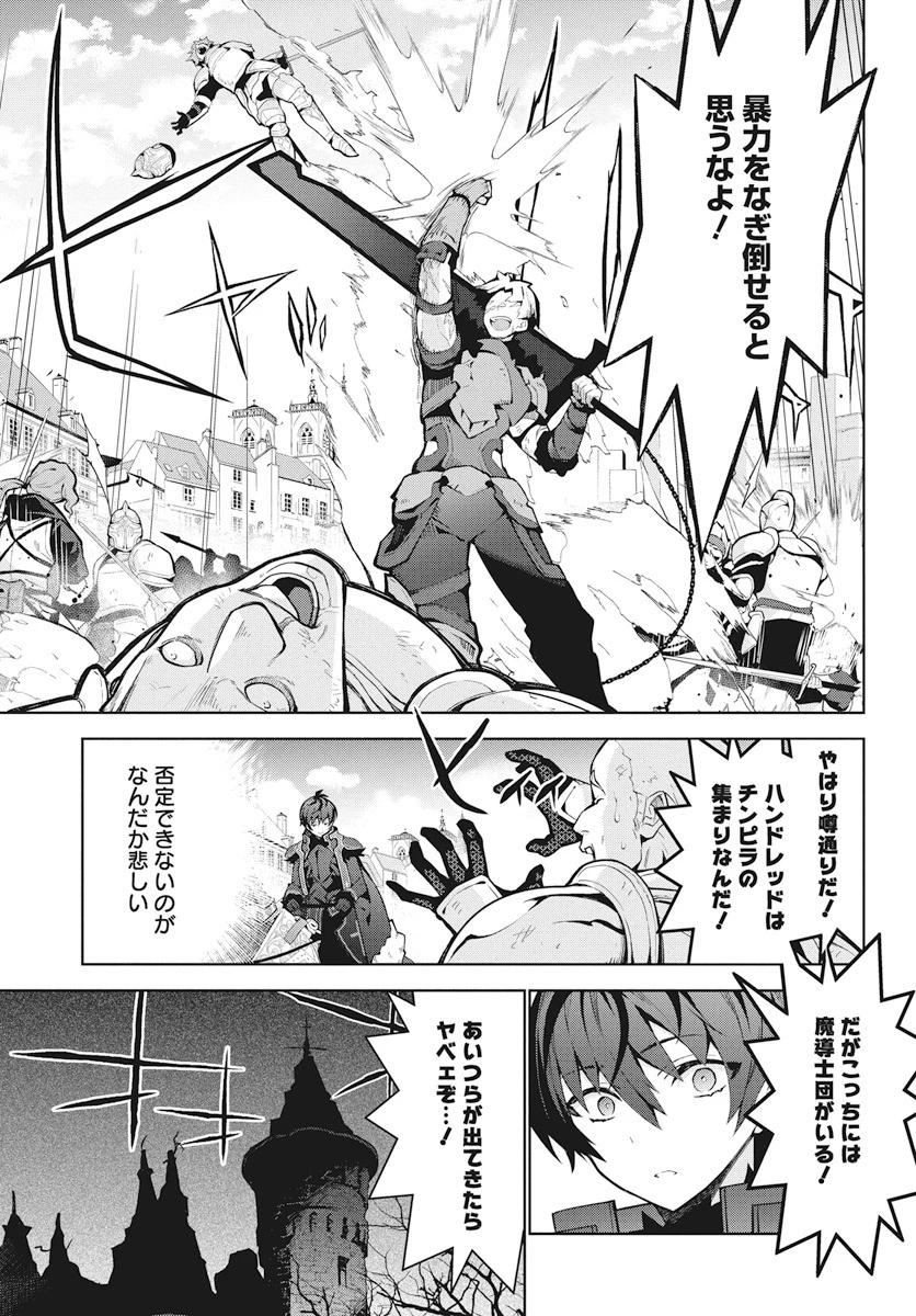 モンスターの肉を食っていたら王位に就いた件 第5話 - 17