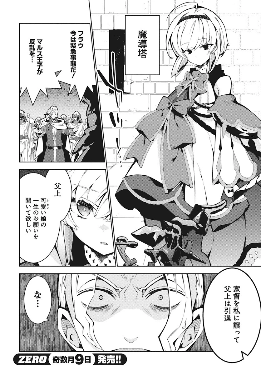 モンスターの肉を食っていたら王位に就いた件 第5話 - 18