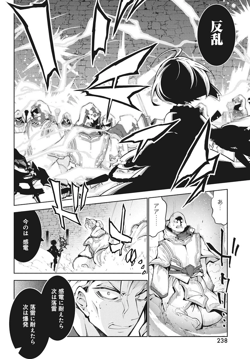 モンスターの肉を食っていたら王位に就いた件 第5話 - 20