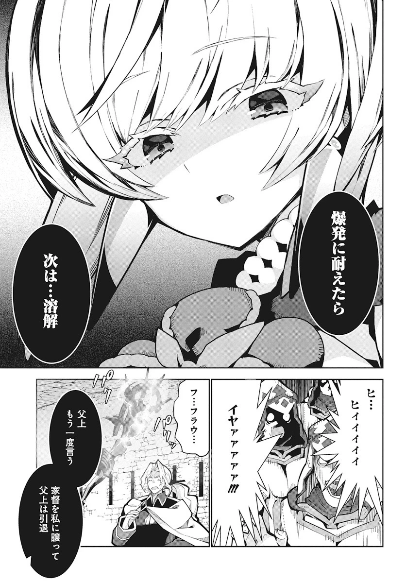 モンスターの肉を食っていたら王位に就いた件 第5話 - 21