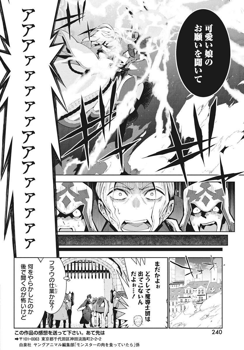 モンスターの肉を食っていたら王位に就いた件 第5話 - 22