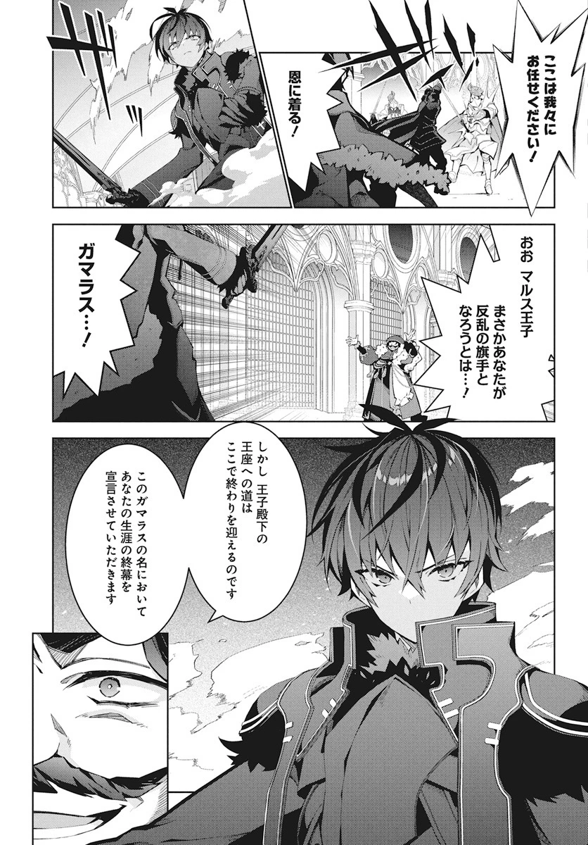 モンスターの肉を食っていたら王位に就いた件 第5話 - 23