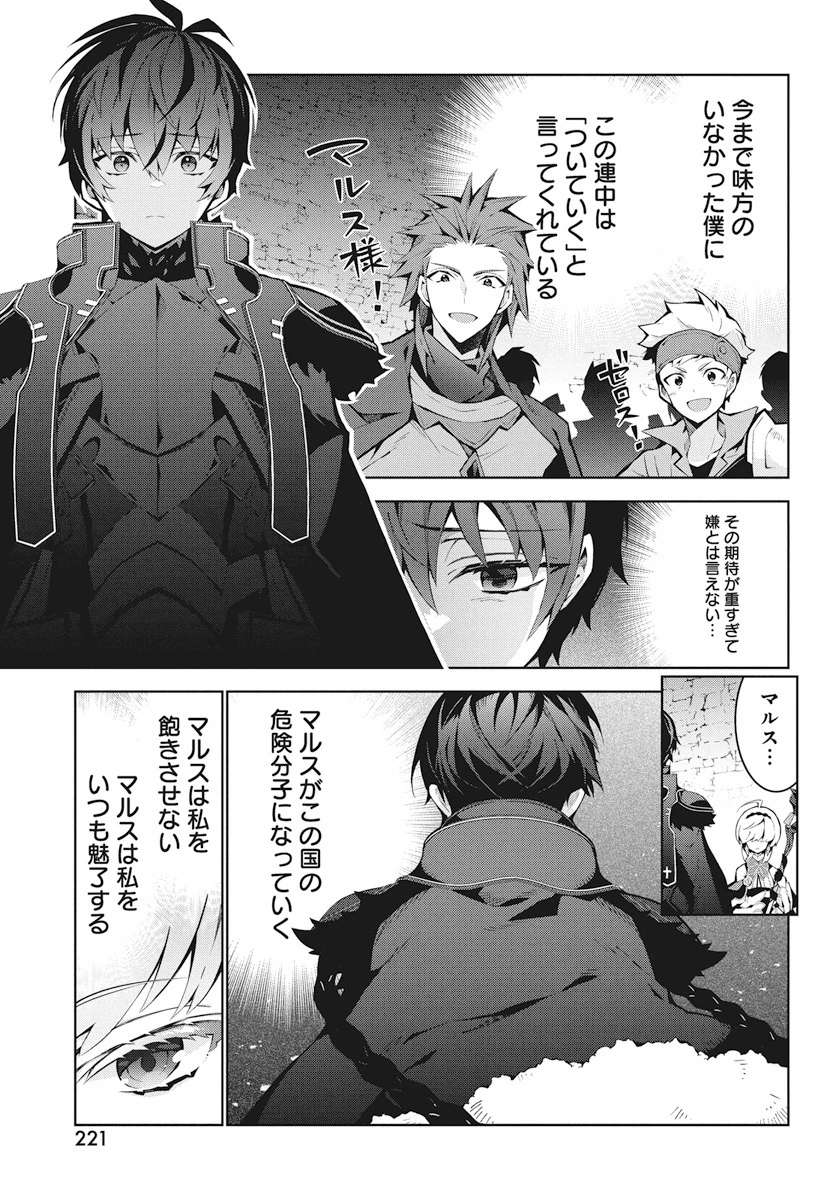 モンスターの肉を食っていたら王位に就いた件 第4話 - 3