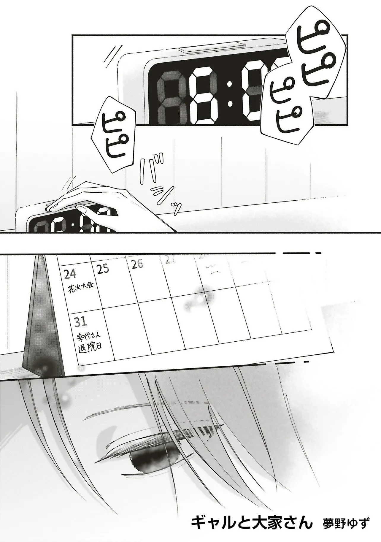 ギャルと大家さん 第13話 - 1