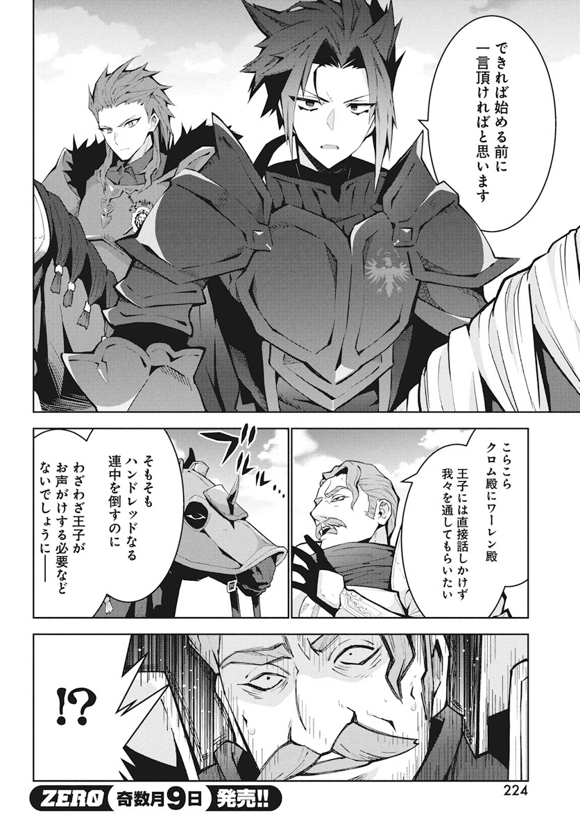 モンスターの肉を食っていたら王位に就いた件 第4話 - 6