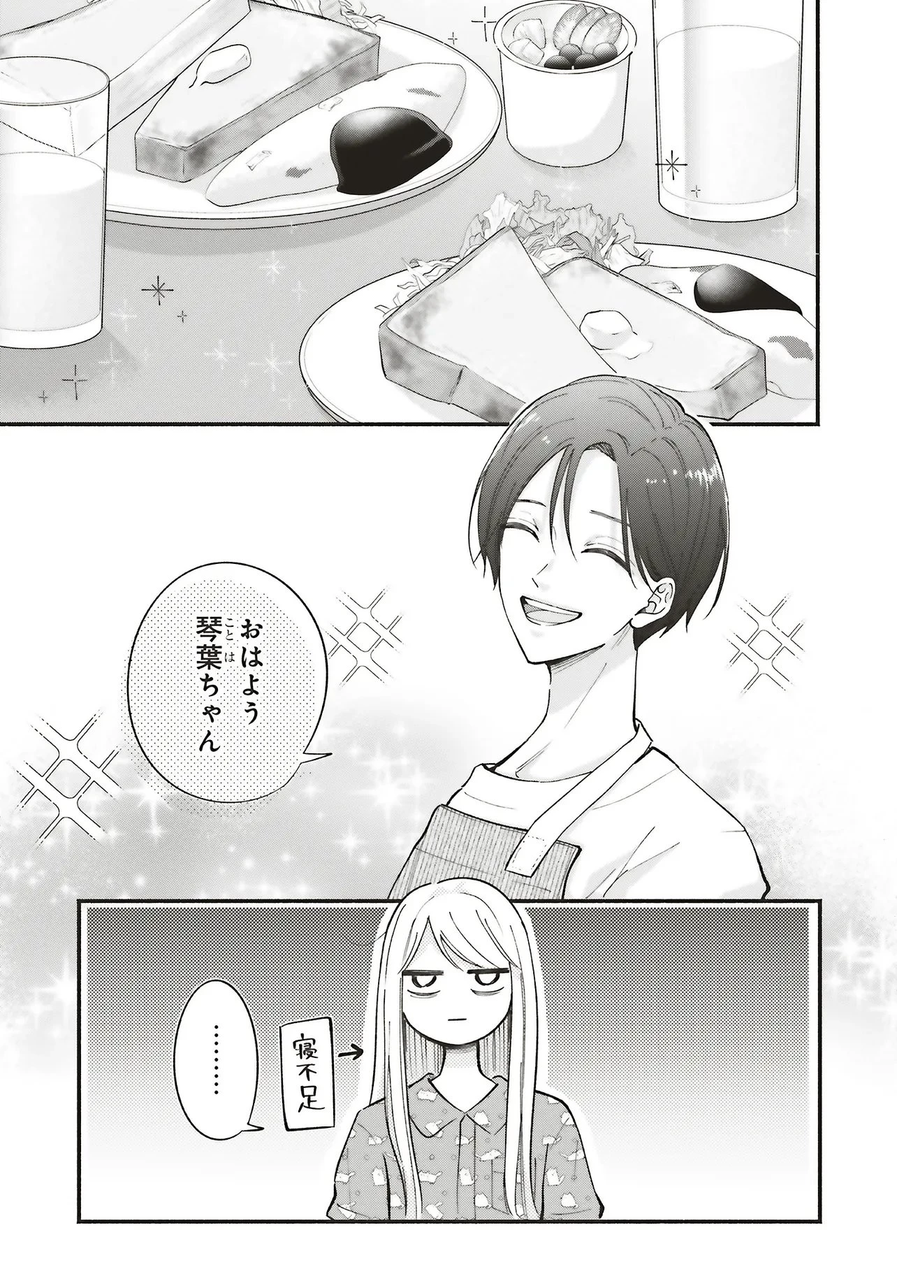 ギャルと大家さん 第13話 - 3