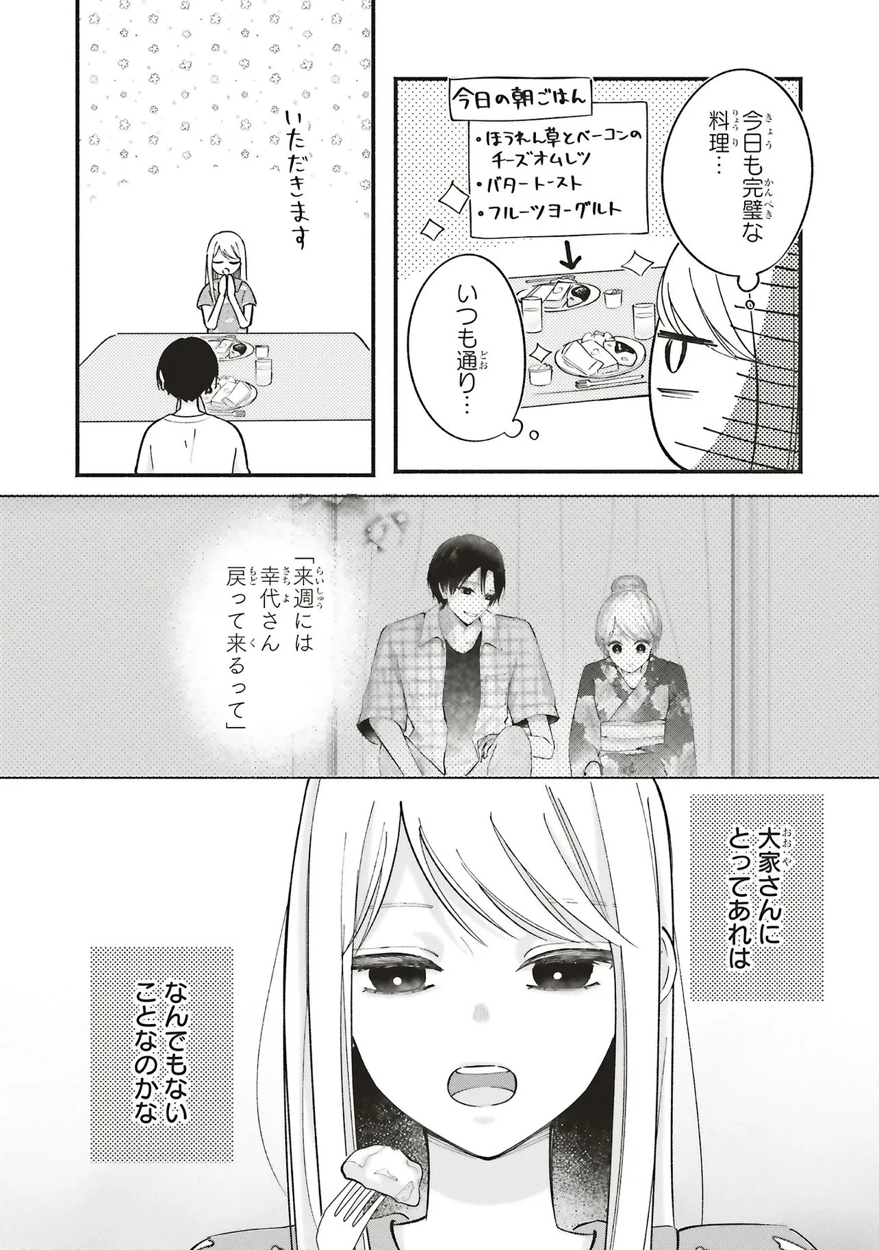 ギャルと大家さん 第13話 - 4