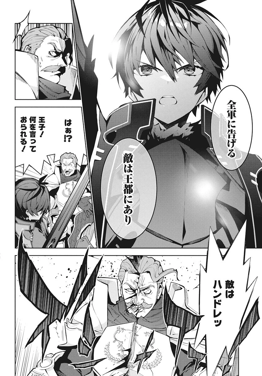 モンスターの肉を食っていたら王位に就いた件 第4話 - 8