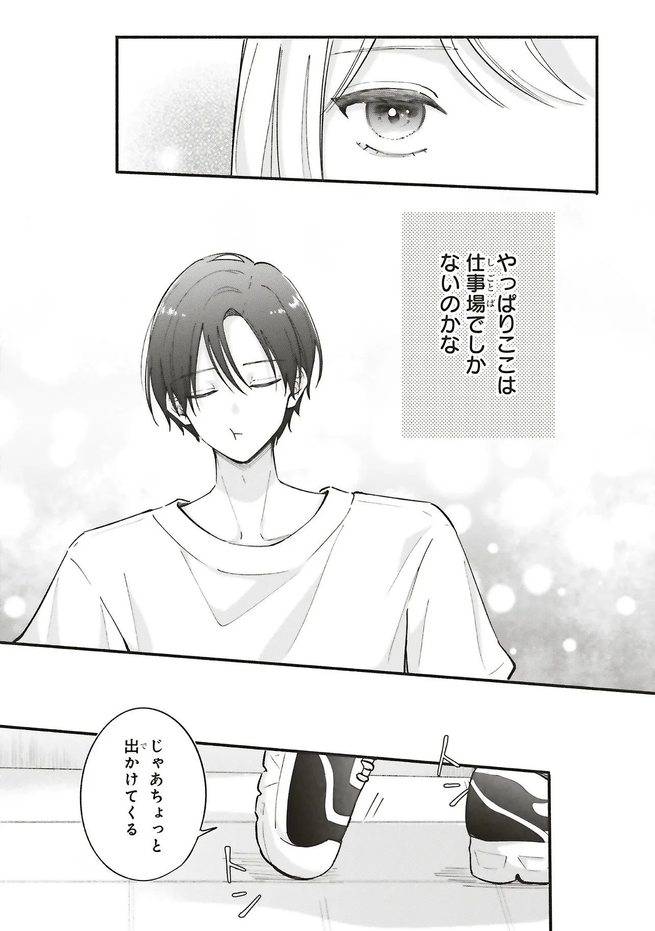 ギャルと大家さん 第13話 - 5