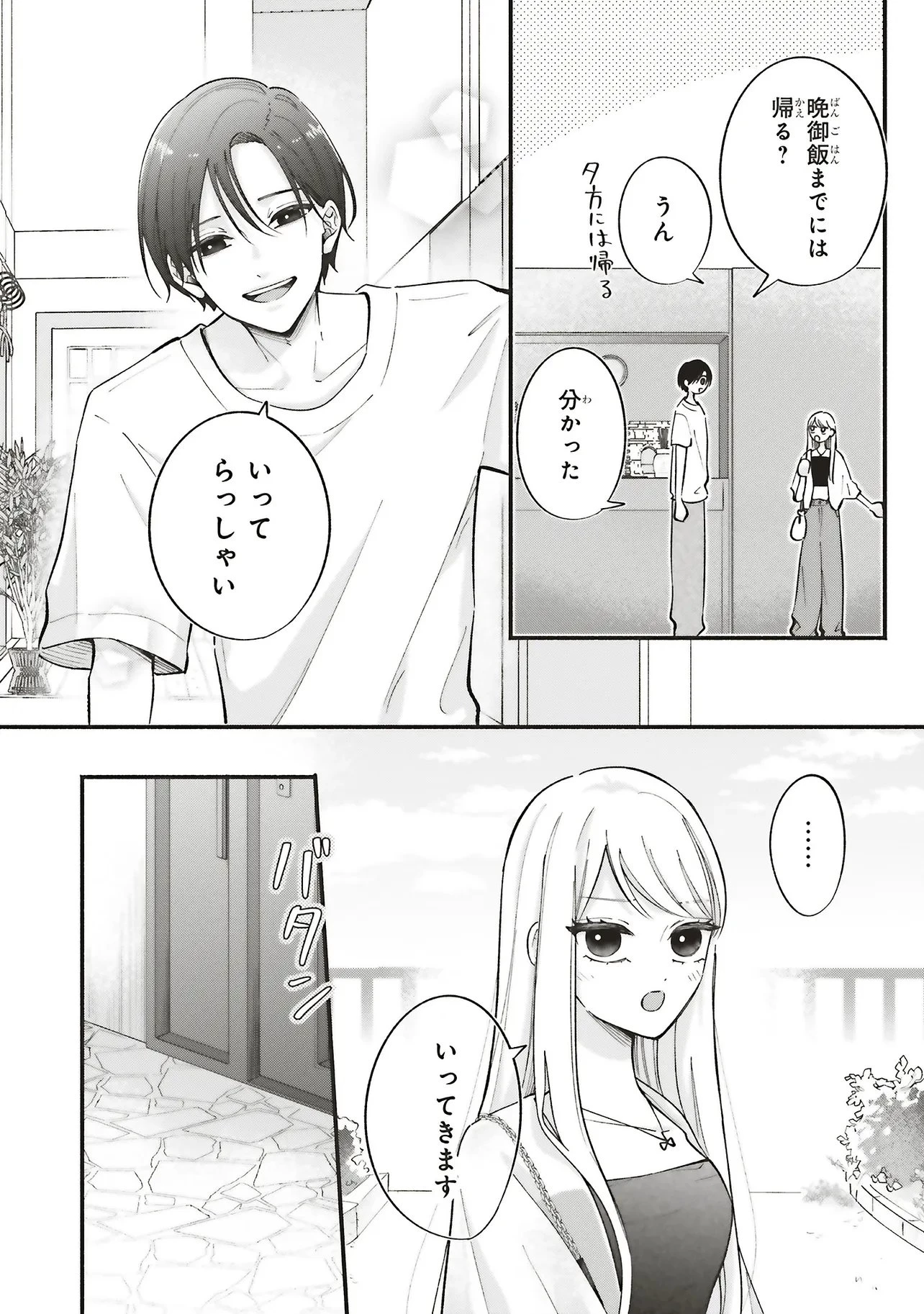 ギャルと大家さん 第13話 - 6