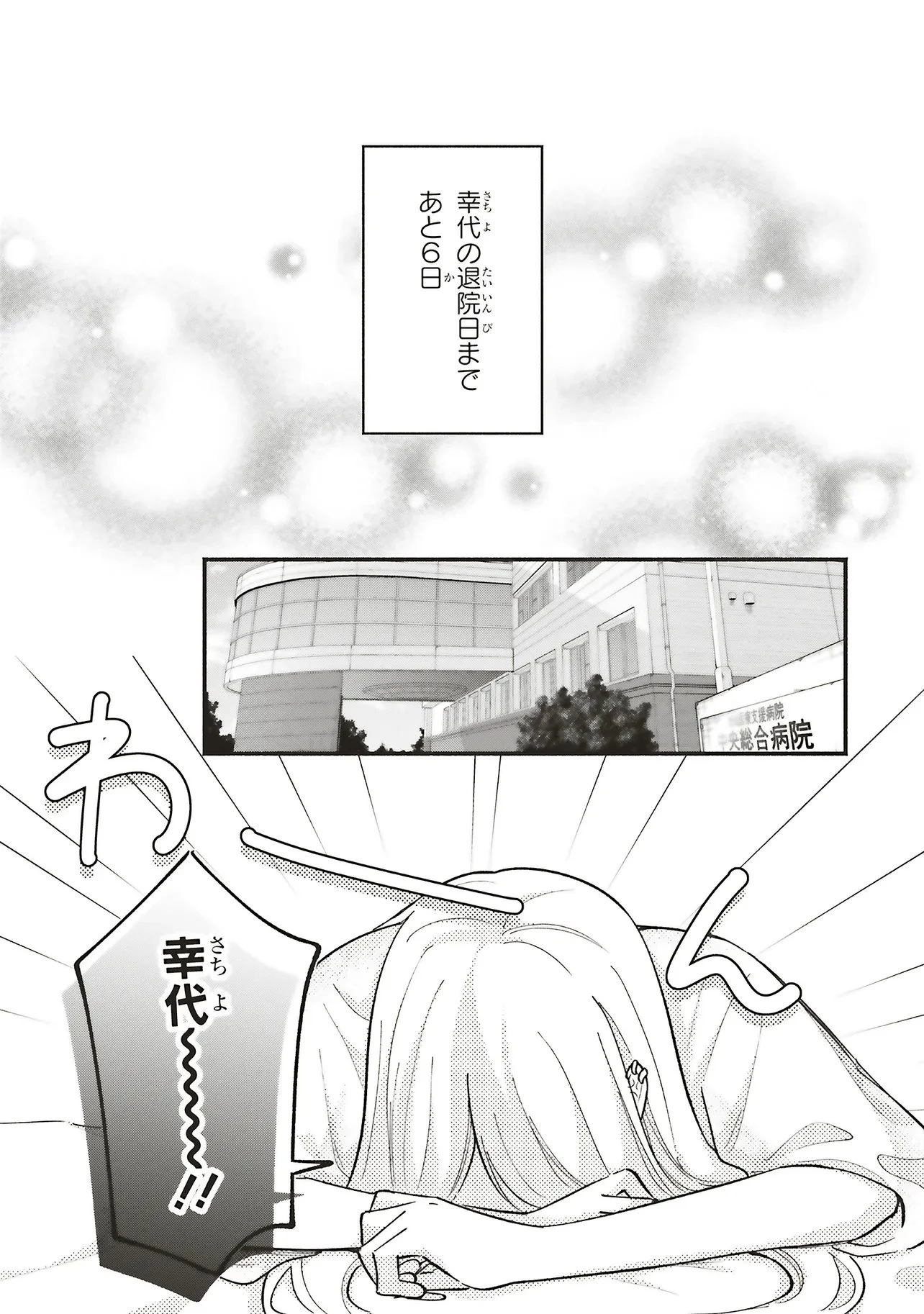 ギャルと大家さん 第13話 - 7