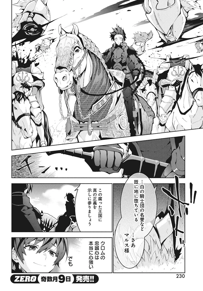 モンスターの肉を食っていたら王位に就いた件 第4話 - 12