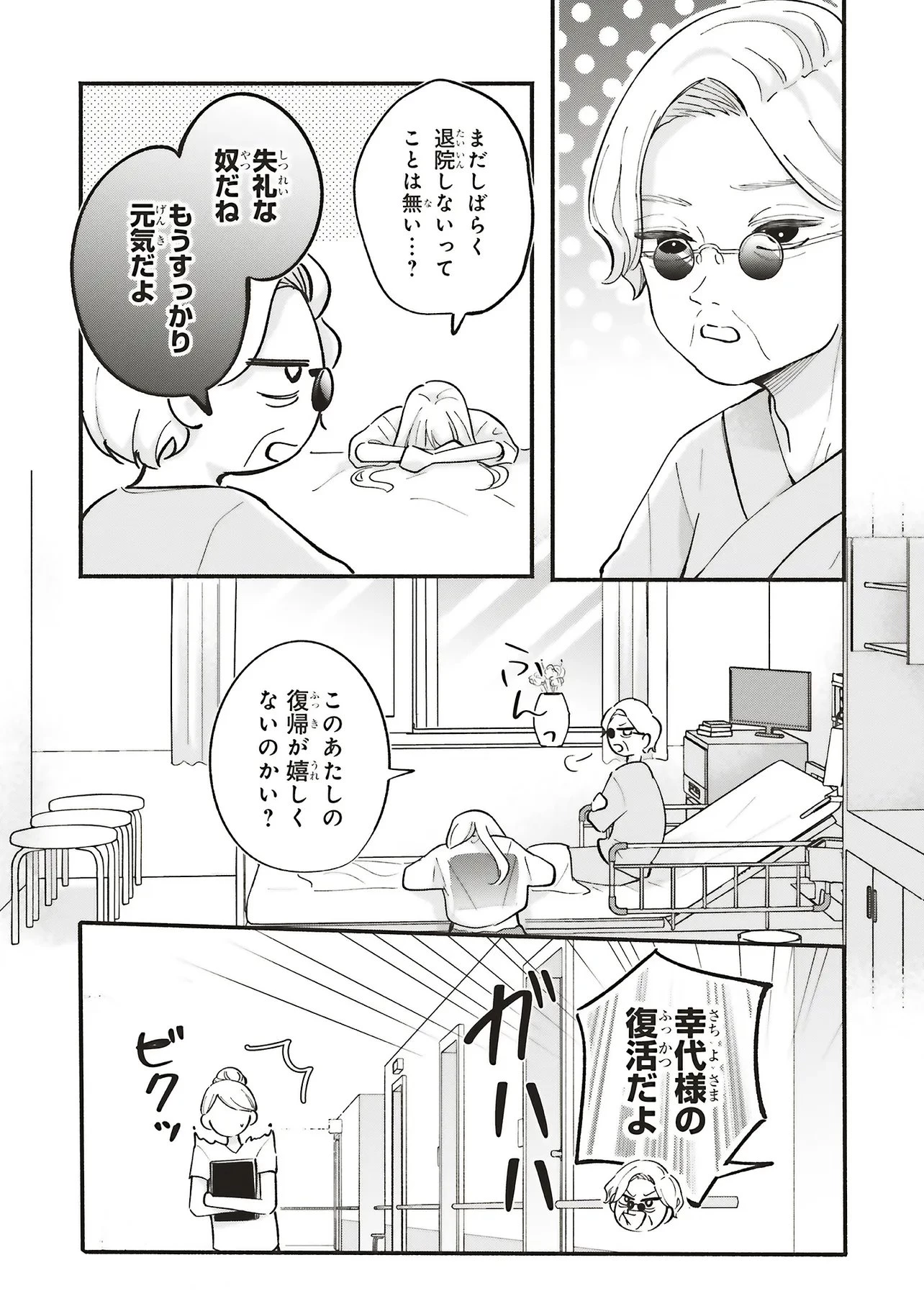 ギャルと大家さん 第13話 - 8