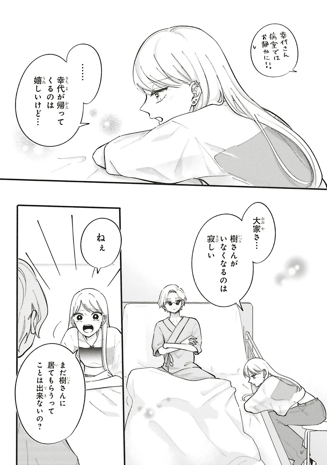 ギャルと大家さん 第13話 - 9