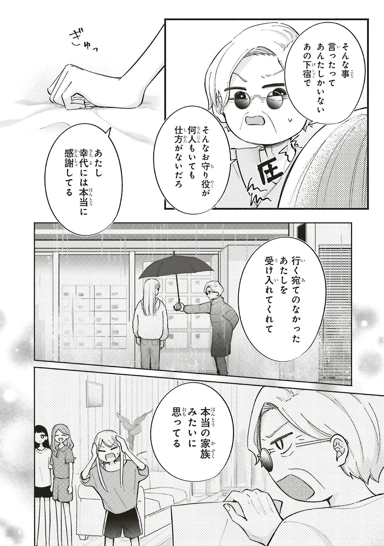 ギャルと大家さん 第13話 - 10