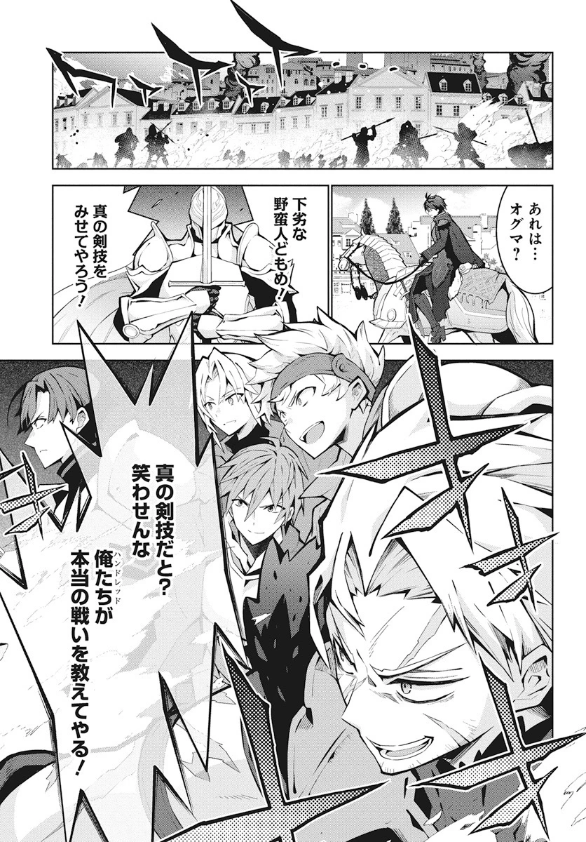 モンスターの肉を食っていたら王位に就いた件 第4話 - 15