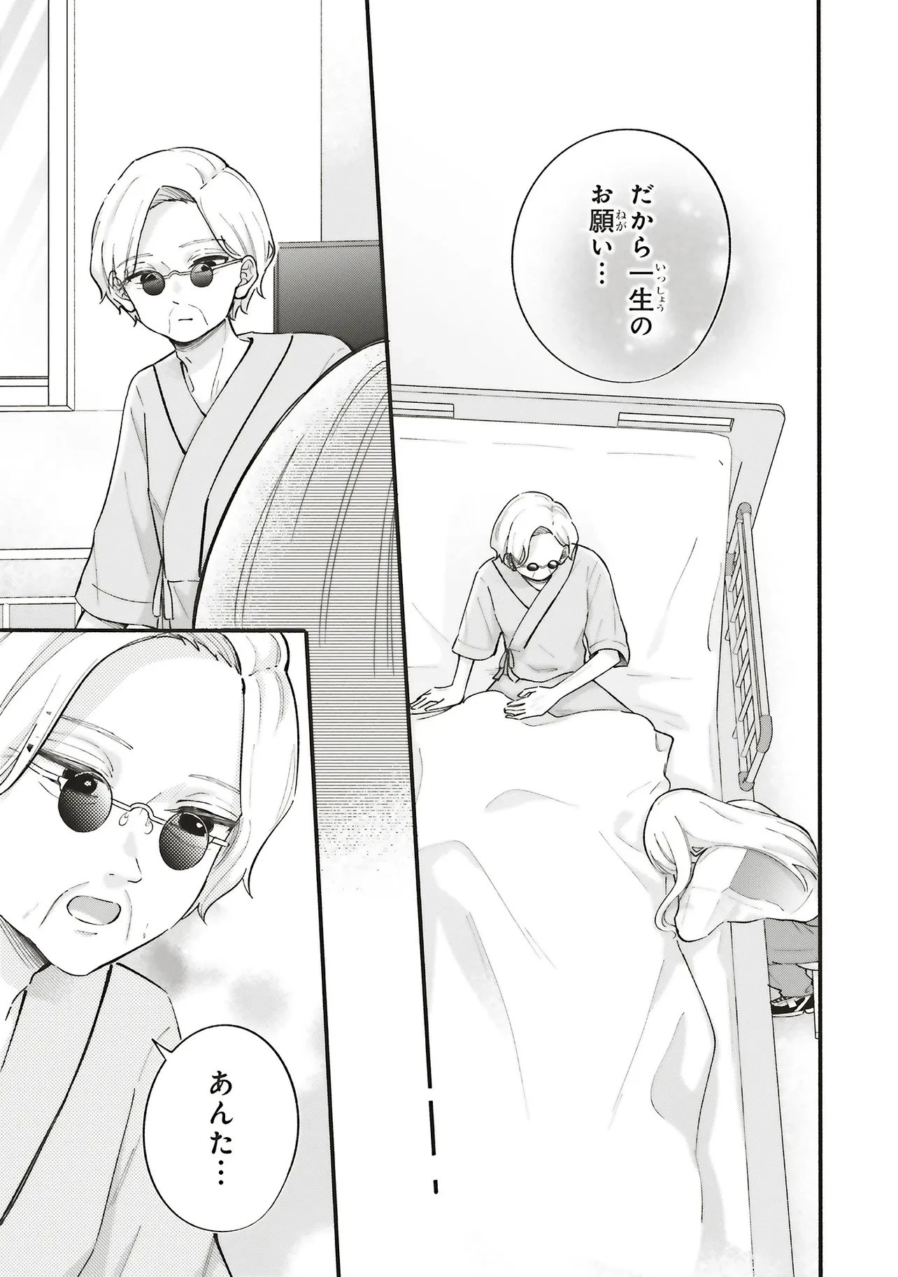 ギャルと大家さん 第13話 - 11