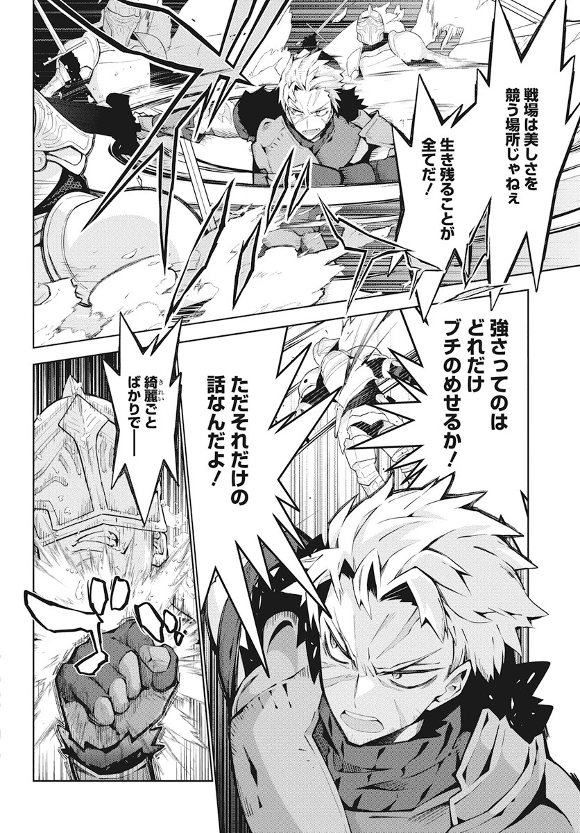 モンスターの肉を食っていたら王位に就いた件 第4話 - 16