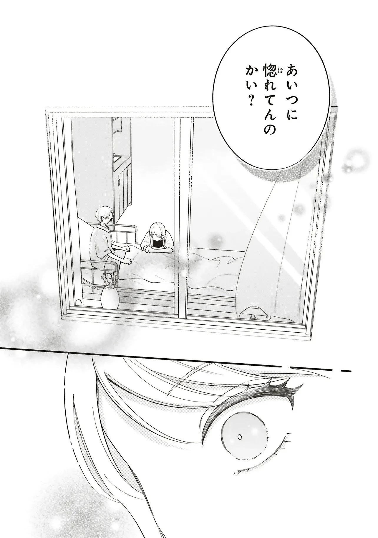 ギャルと大家さん 第13話 - 12