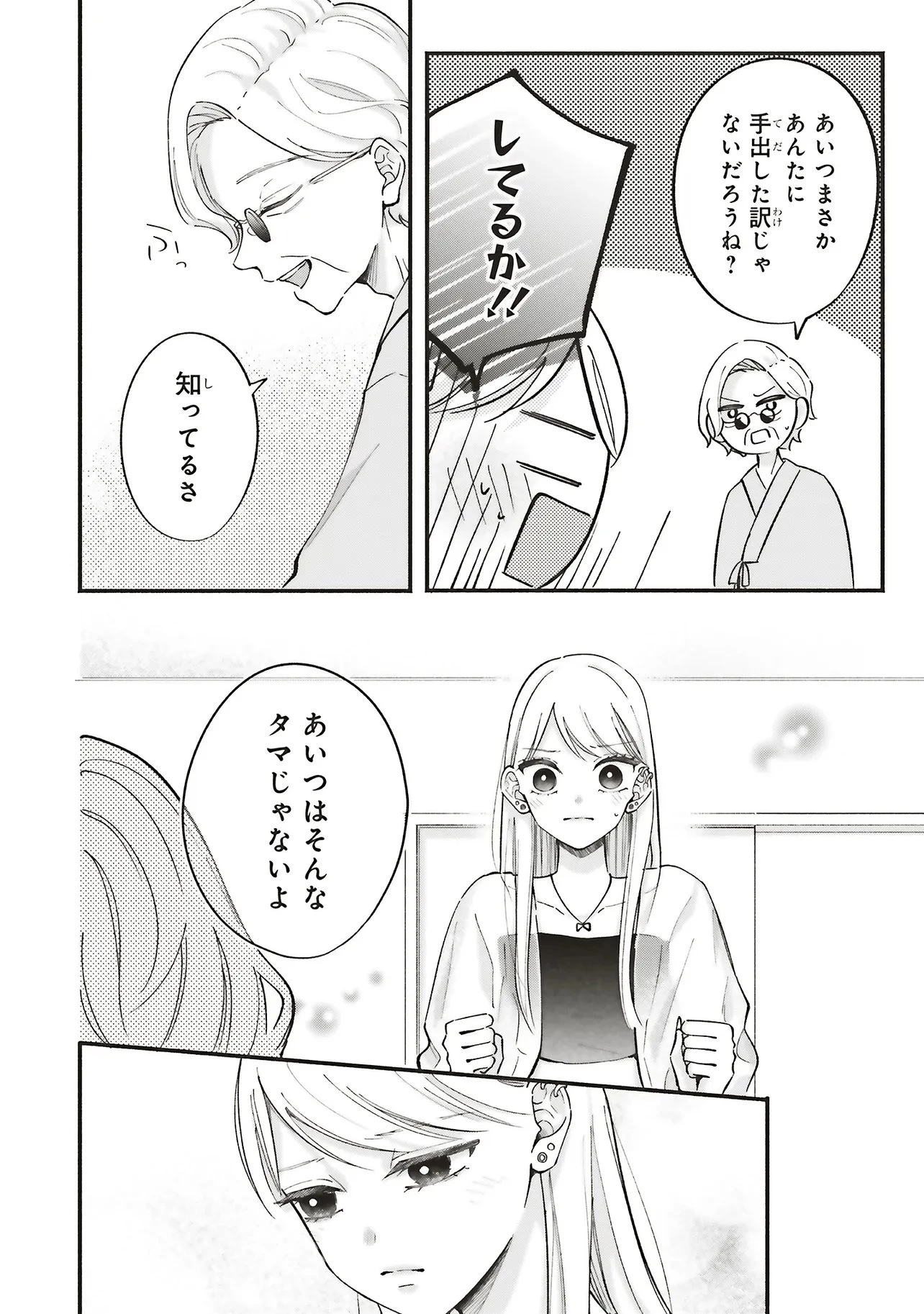 ギャルと大家さん 第13話 - 14