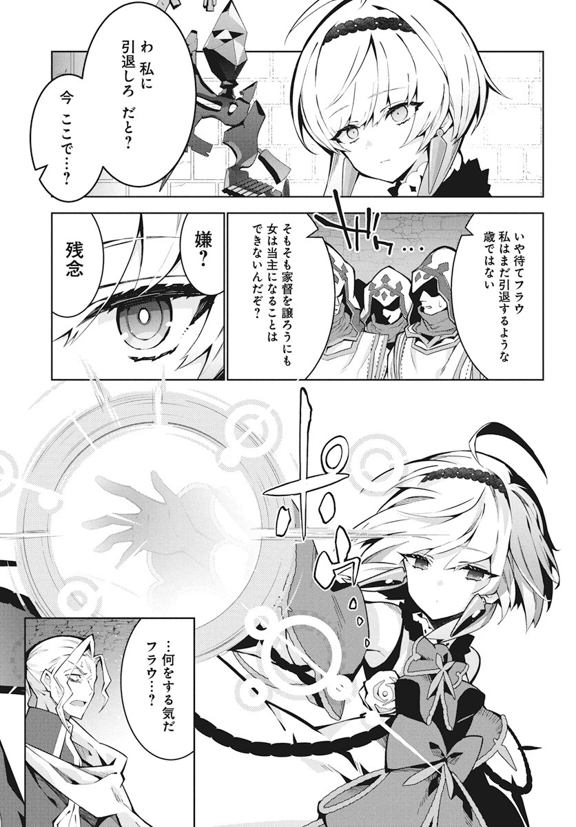 モンスターの肉を食っていたら王位に就いた件 第4話 - 19