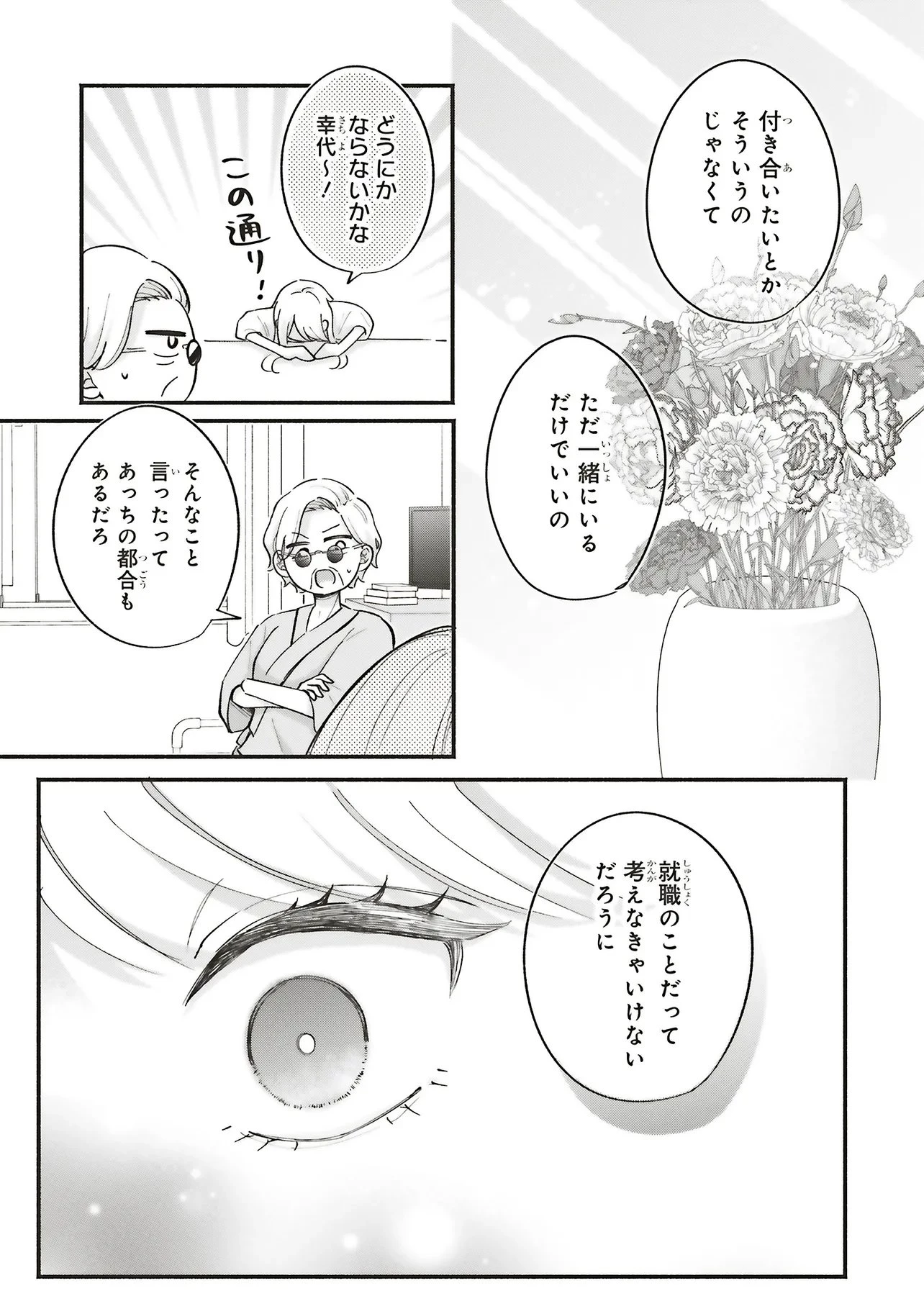 ギャルと大家さん 第13話 - 15