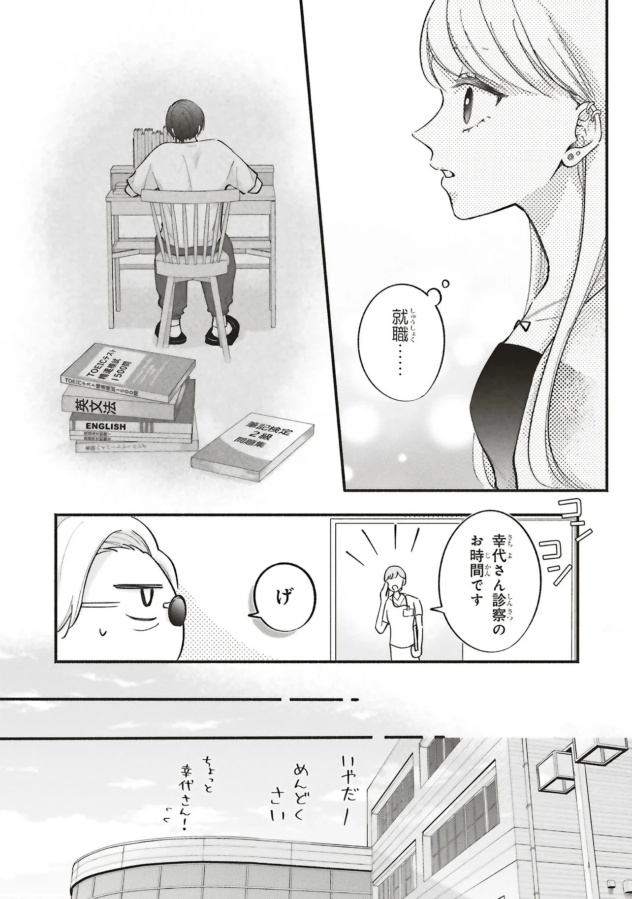 ギャルと大家さん 第13話 - 16