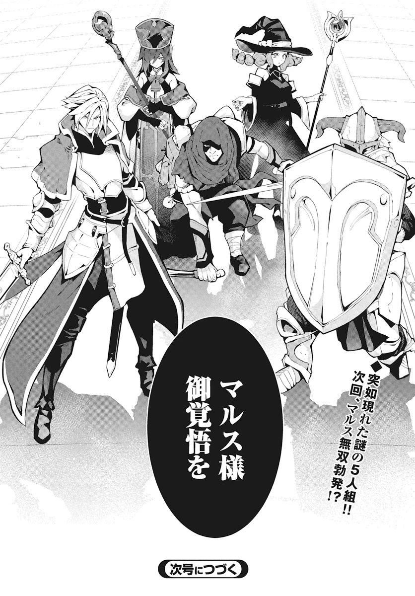 モンスターの肉を食っていたら王位に就いた件 第4話 - 24