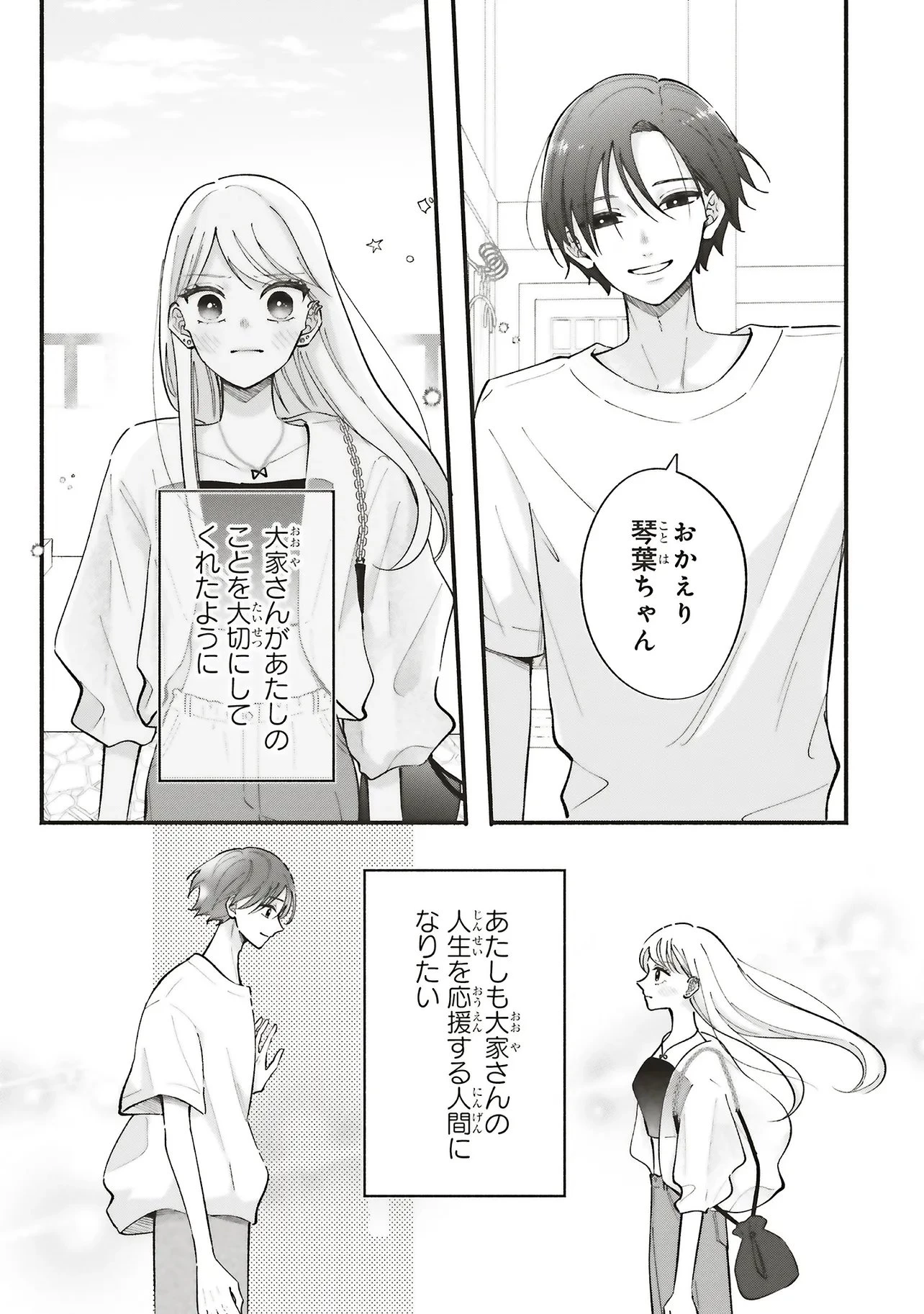 ギャルと大家さん 第13話 - 19