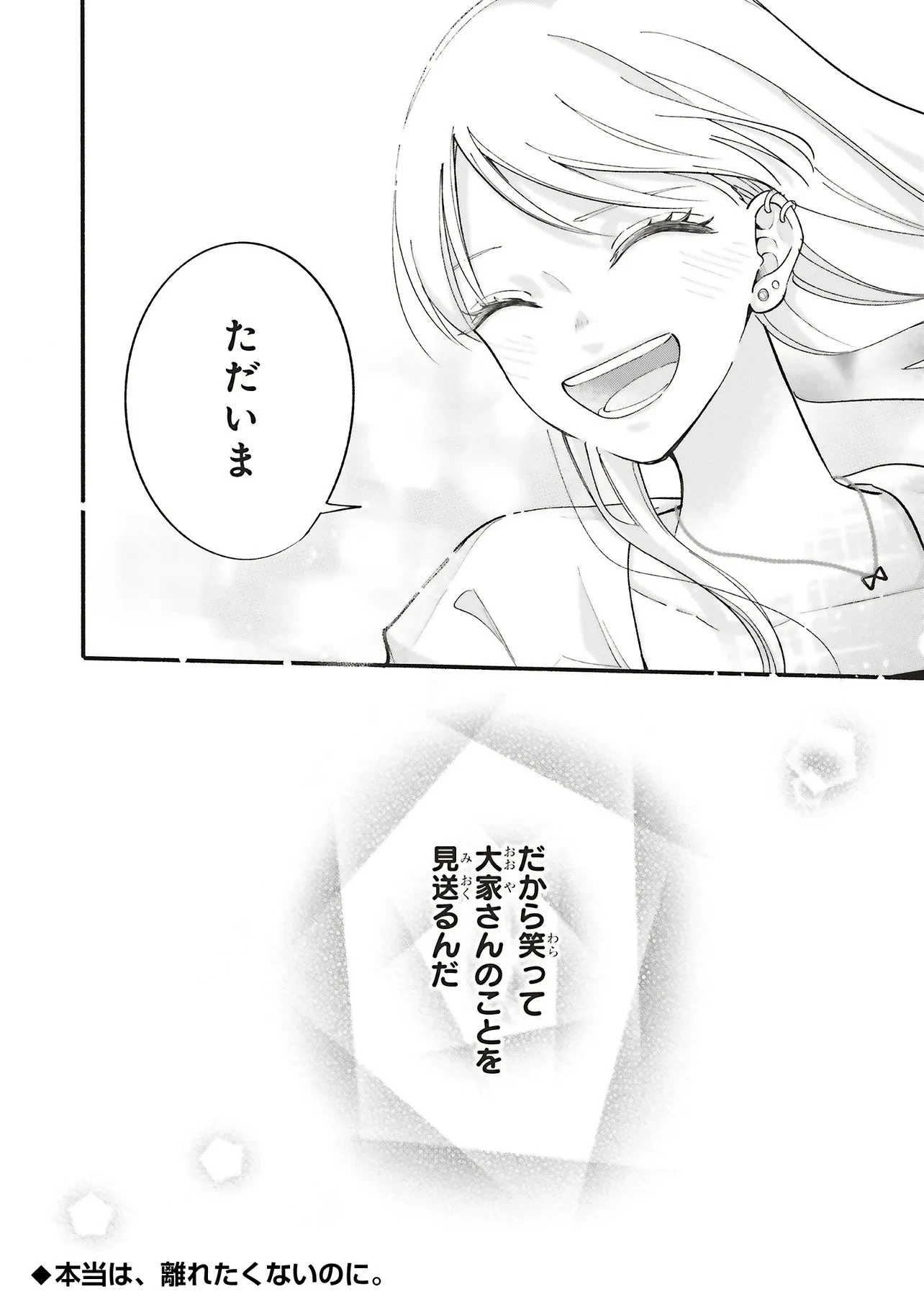 ギャルと大家さん 第13話 - 20