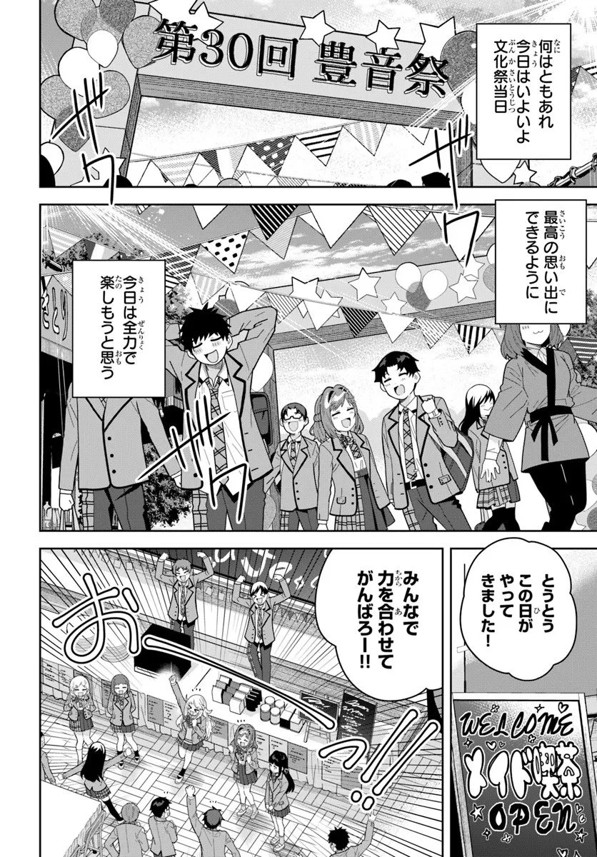 クラスメイトの元アイドルが、とにかく挙動不審なんです。 第29話 - 2