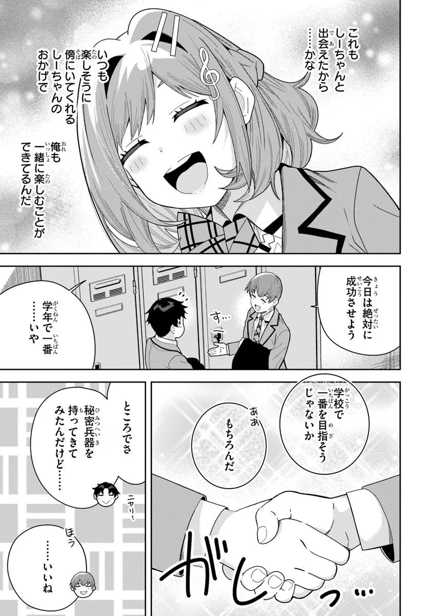 クラスメイトの元アイドルが、とにかく挙動不審なんです。 第29話 - 5