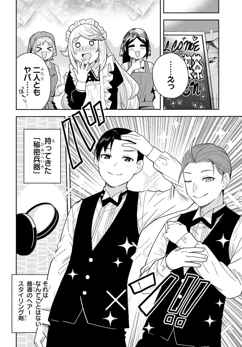 クラスメイトの元アイドルが、とにかく挙動不審なんです。 第29話 - 6