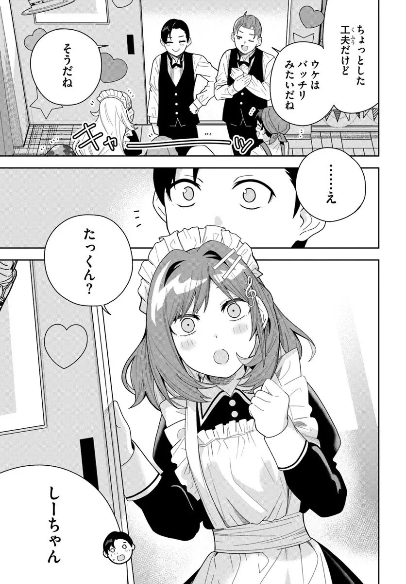 クラスメイトの元アイドルが、とにかく挙動不審なんです。 第29話 - 7