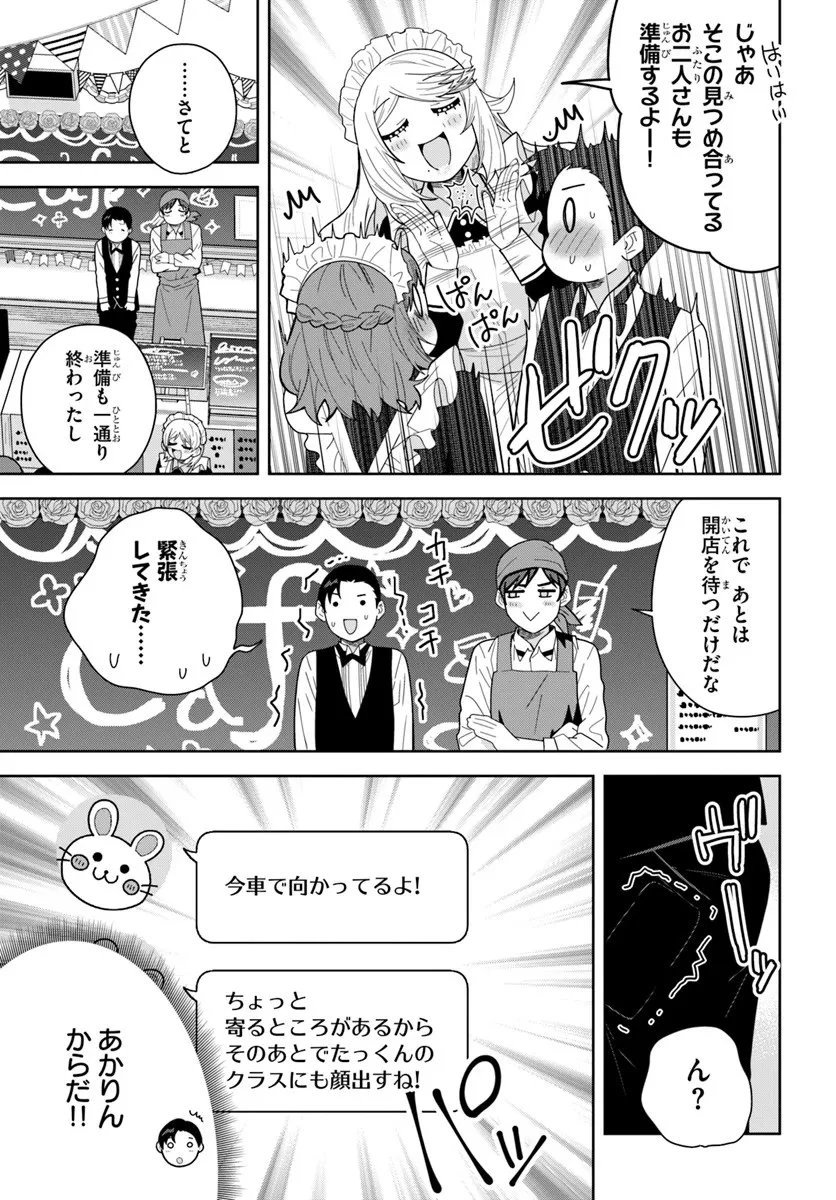 クラスメイトの元アイドルが、とにかく挙動不審なんです。 第29話 - 9