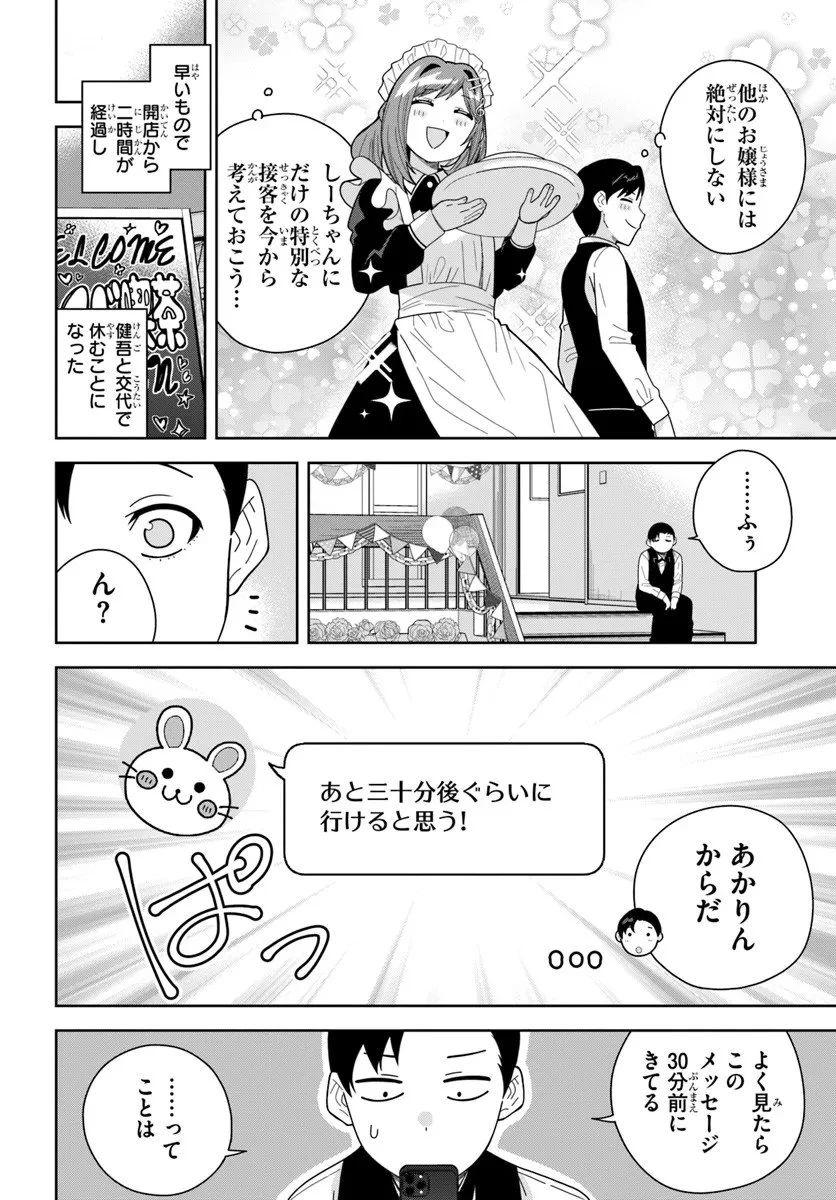 クラスメイトの元アイドルが、とにかく挙動不審なんです。 第29話 - 14