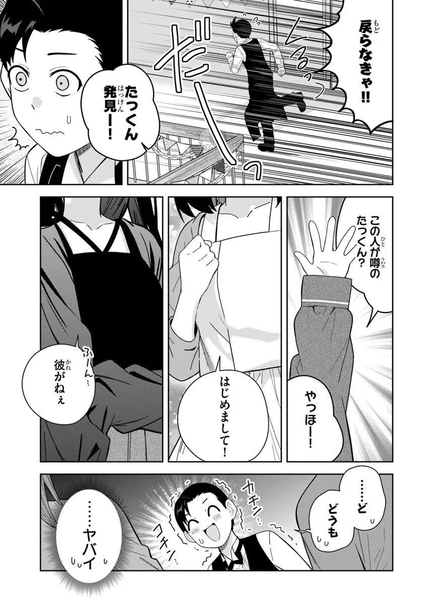 クラスメイトの元アイドルが、とにかく挙動不審なんです。 第29話 - 15