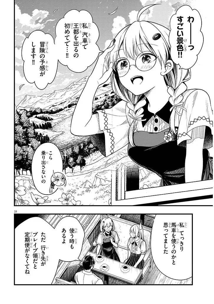 辺境モブ貴族のウチに嫁いできた悪役令嬢が、めちゃくちゃできる良い嫁なんだが？ 第13.2話 - 1