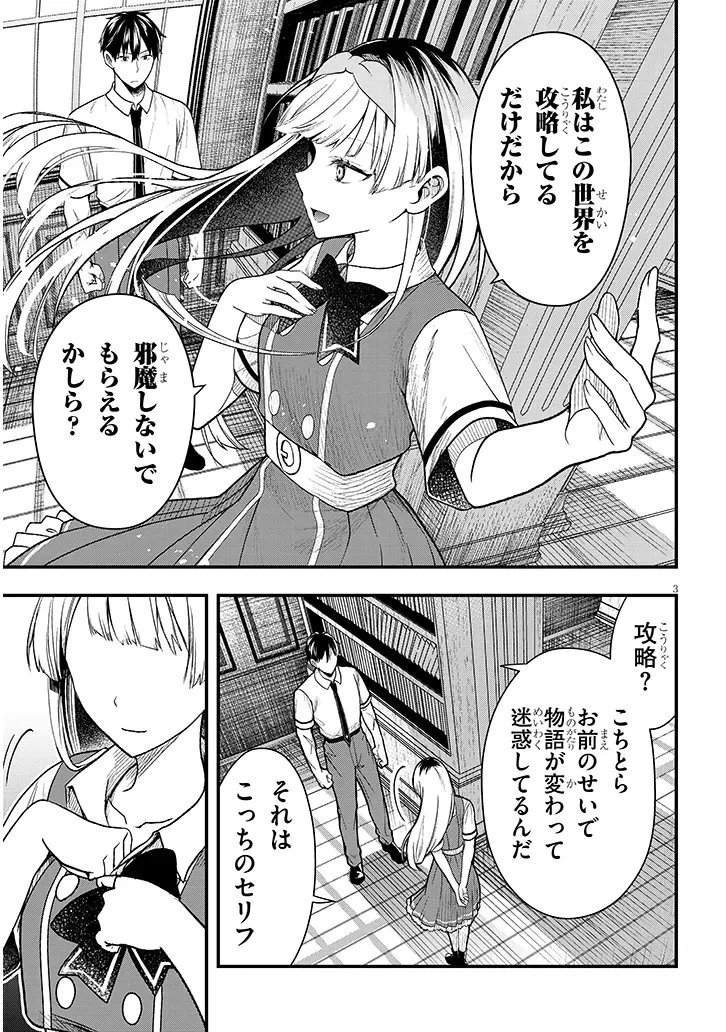 辺境モブ貴族のウチに嫁いできた悪役令嬢が、めちゃくちゃできる良い嫁なんだが？ 第13.1話 - 3