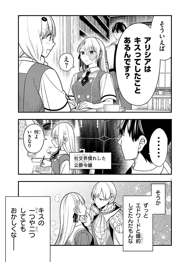 辺境モブ貴族のウチに嫁いできた悪役令嬢が、めちゃくちゃできる良い嫁なんだが？ 第13.1話 - 7