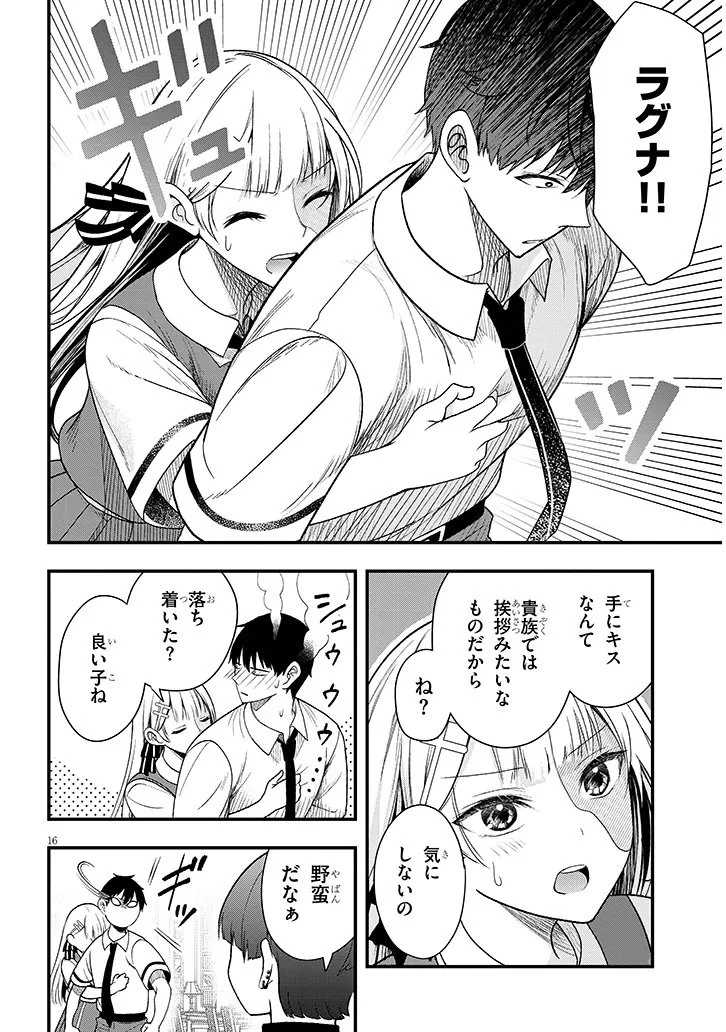 辺境モブ貴族のウチに嫁いできた悪役令嬢が、めちゃくちゃできる良い嫁なんだが？ 第13.1話 - 16