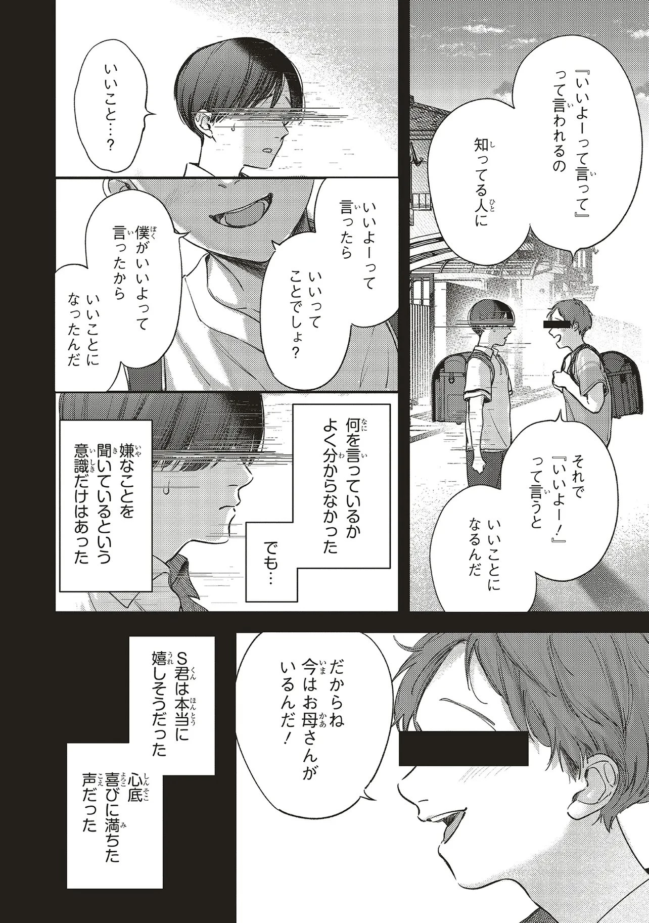 入居条件隣に住んでる友人と必ず仲良くしてください 第4.2話 - 6